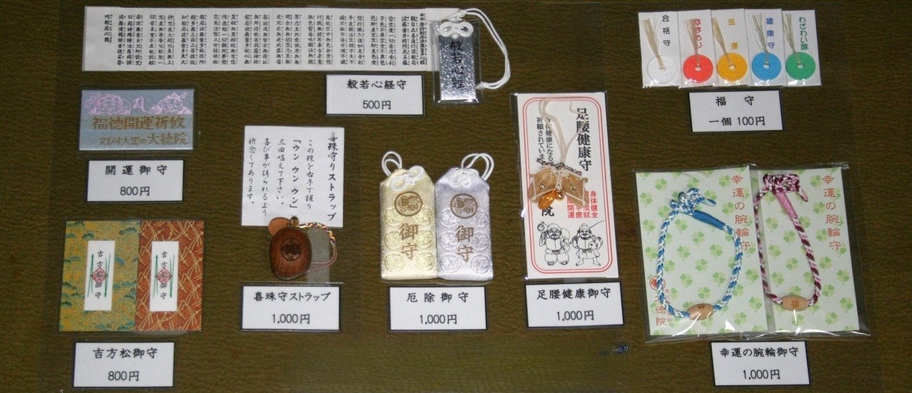 (画像1)交通安全、開運、金運、恵方、病除け、水えびす土大黒、八方ふさがりなど、お札・お守りを販売しています。